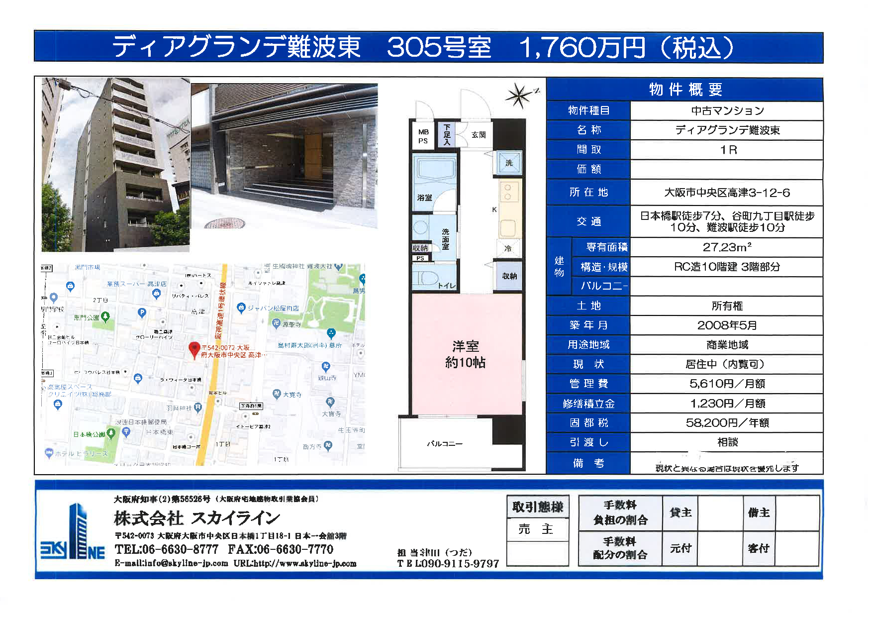 ディアグランデ難波東305号室　1,760万円